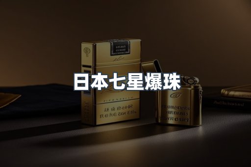 出口香烟