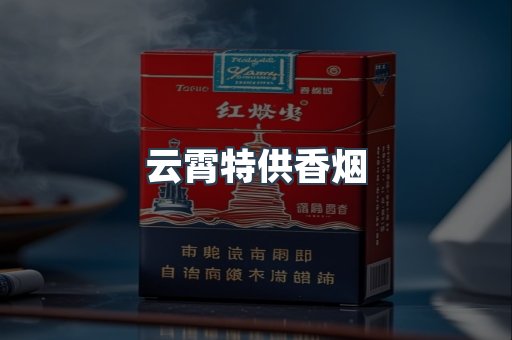 越南香烟系列